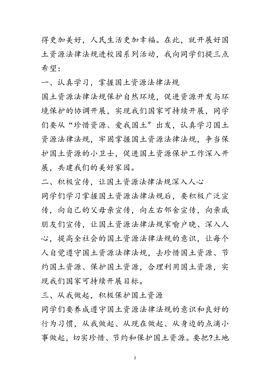 2023年普法进校园启动仪式的讲话稿范文.doc_第2页