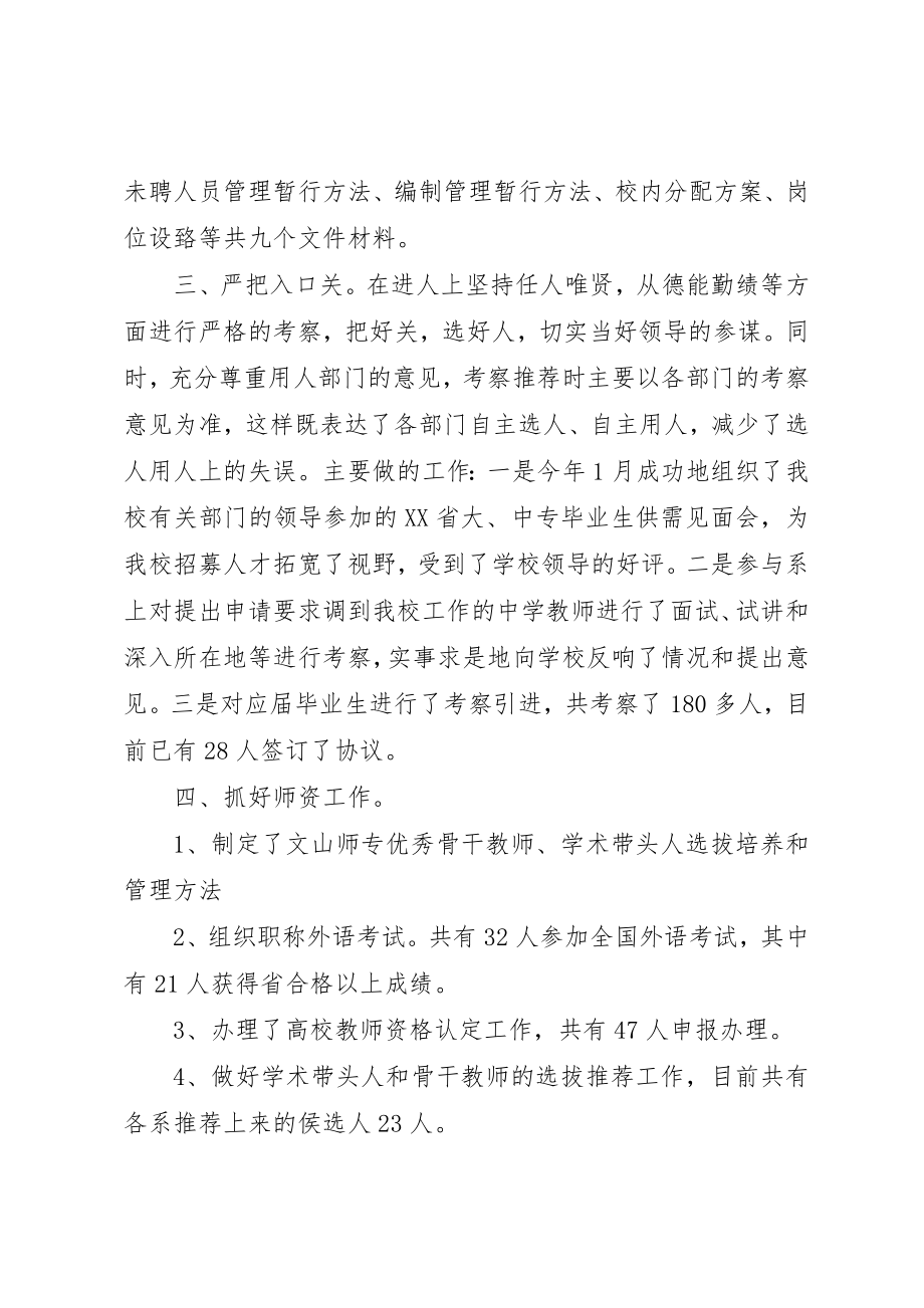 2023年大学人事处工作总结.docx_第2页