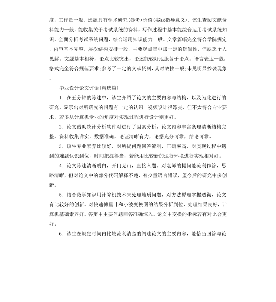 毕业设计论文评语（二）.docx_第3页