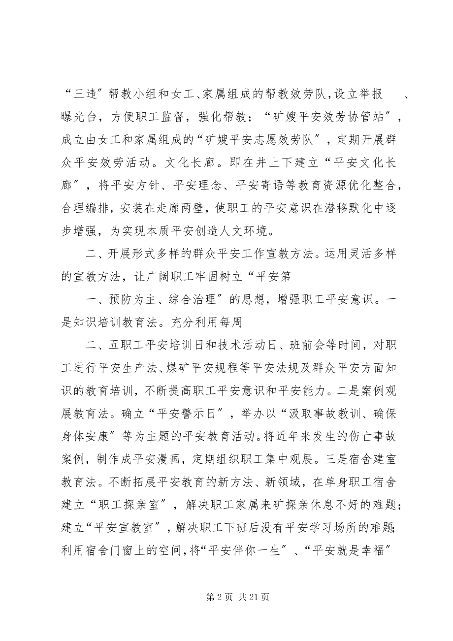 2023年特殊环境下工会的群众安全工作.docx_第2页