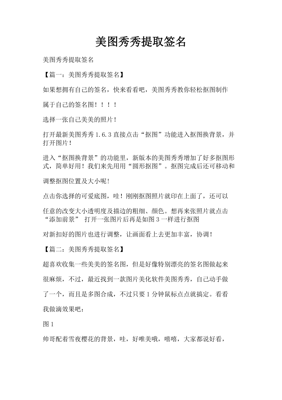 2023年美图秀秀提取签名.doc_第1页