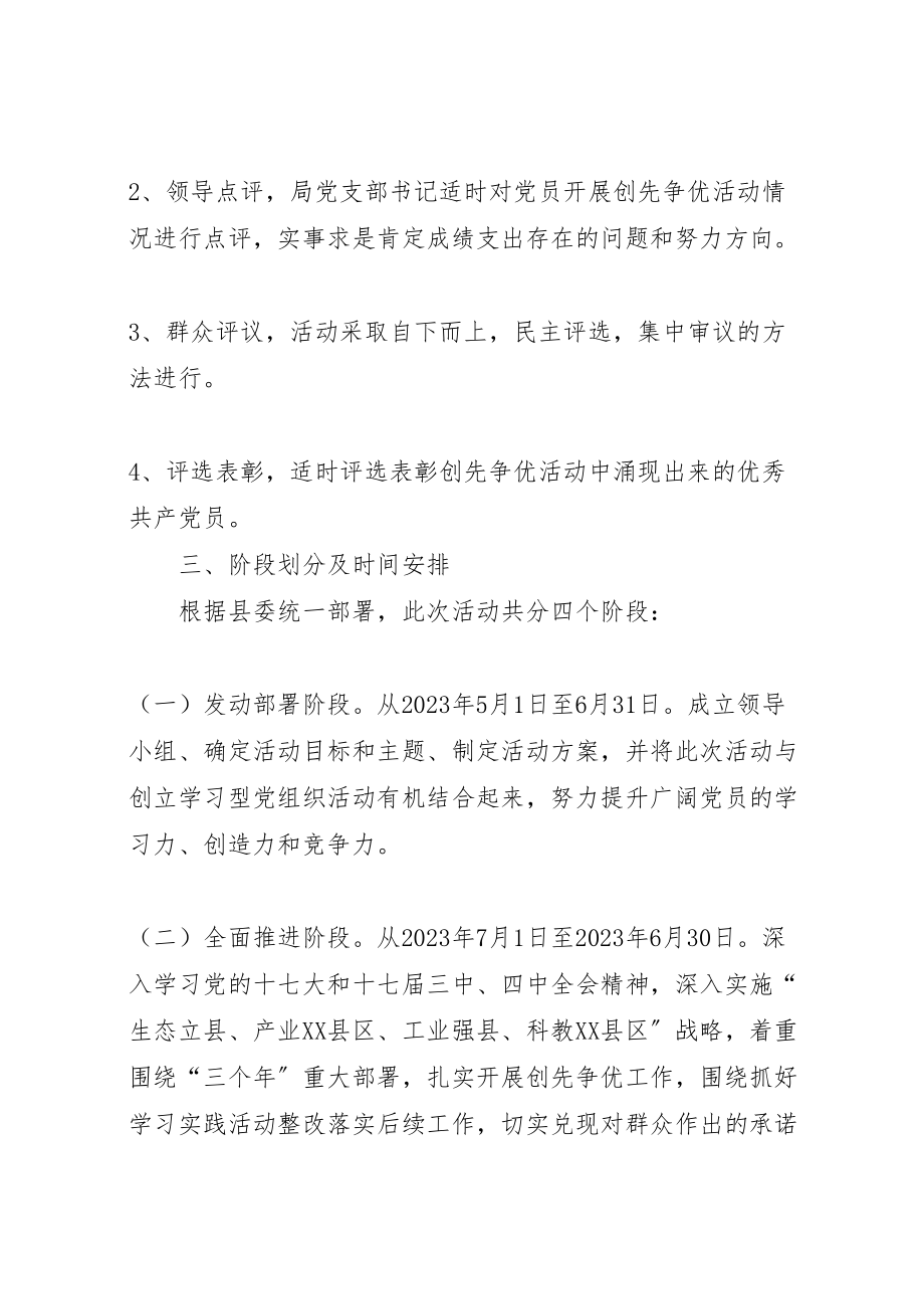 2023年移民局创先争优活动实施方案新编.doc_第3页