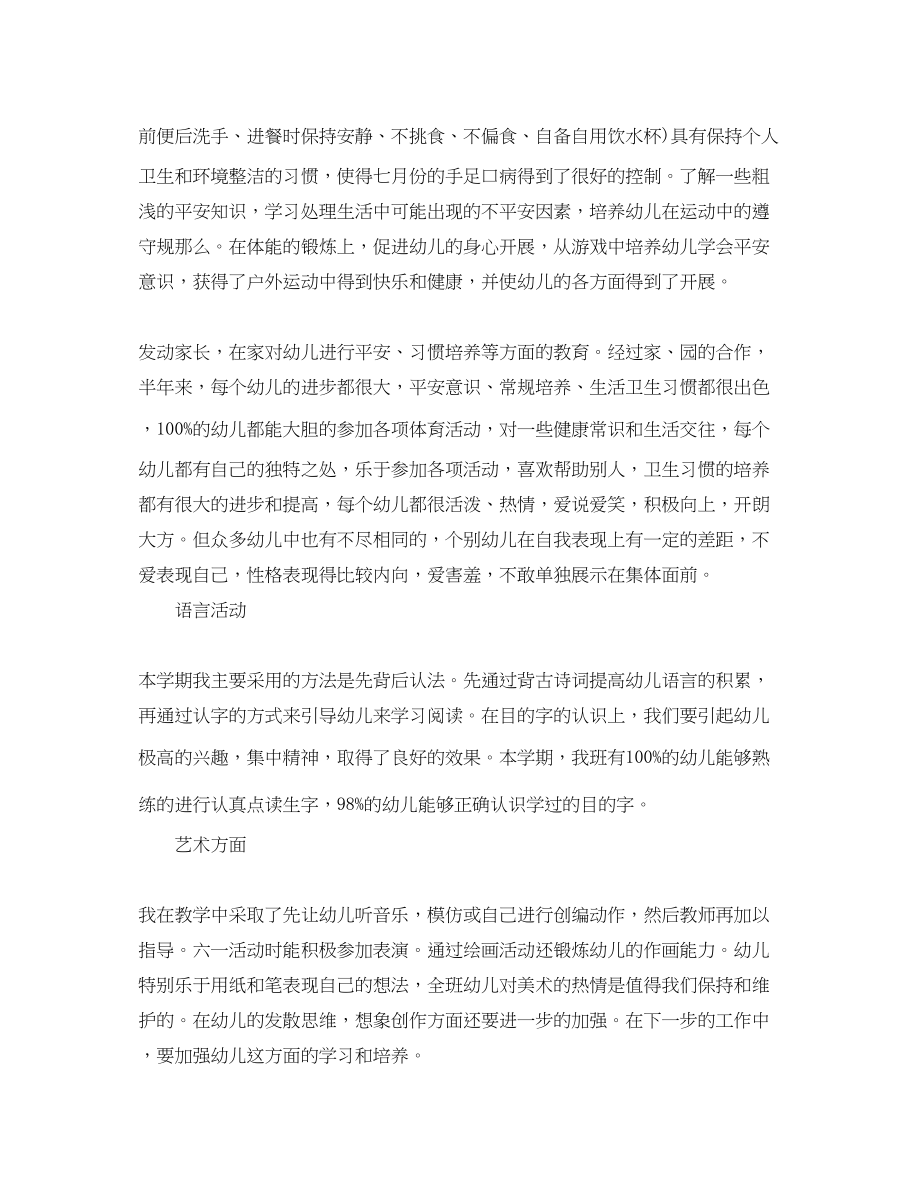 2023年幼师个人总结精选.docx_第2页