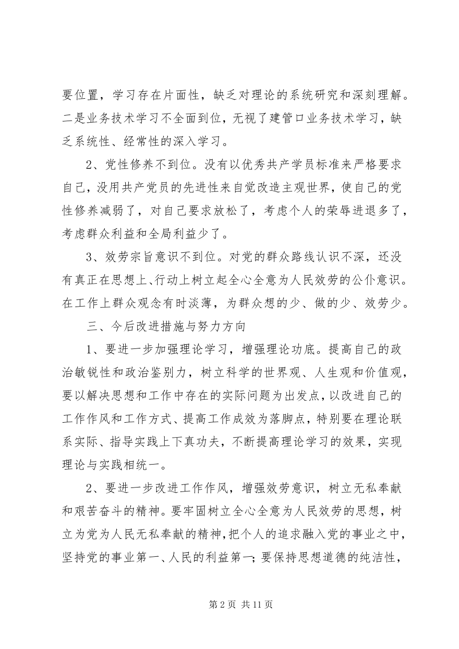 2023年民主生活会个人讲话稿四篇.docx_第2页