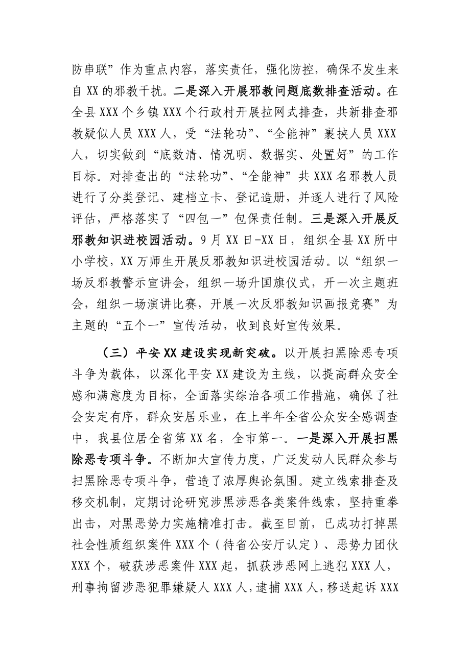 县委政法委2020年前三季度政法工作总结和下步工作打算.docx_第3页