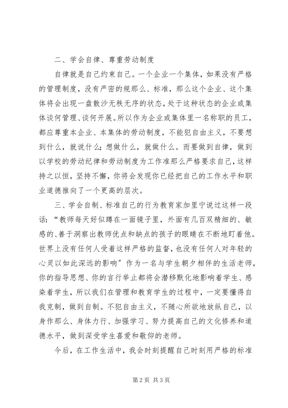 2023年再读“反对自由主义”心得体会.docx_第2页