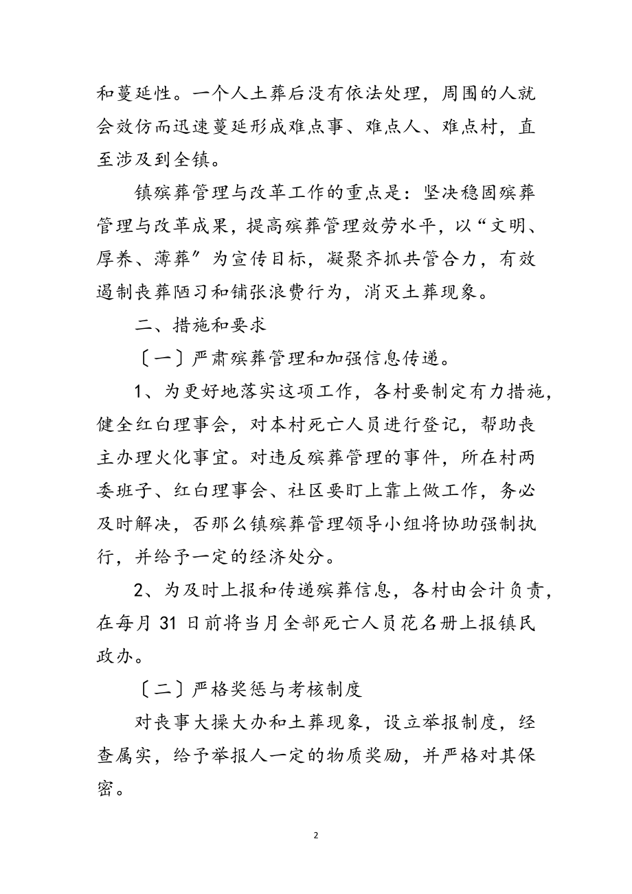 2023年乡镇加强殡葬管理通知范文.doc_第2页