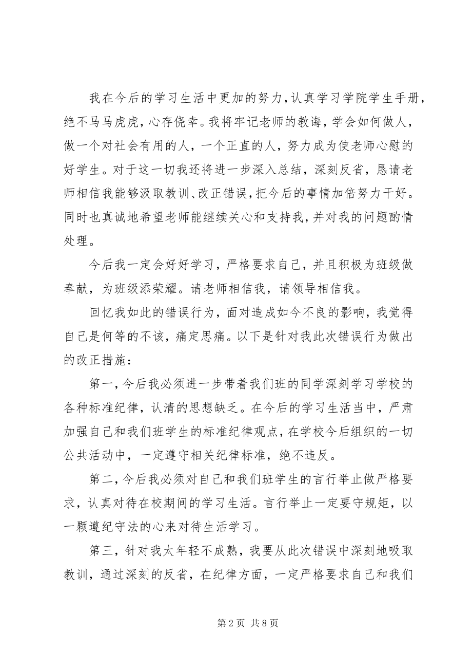 2023年班干部工作失职检讨书5篇新编.docx_第2页