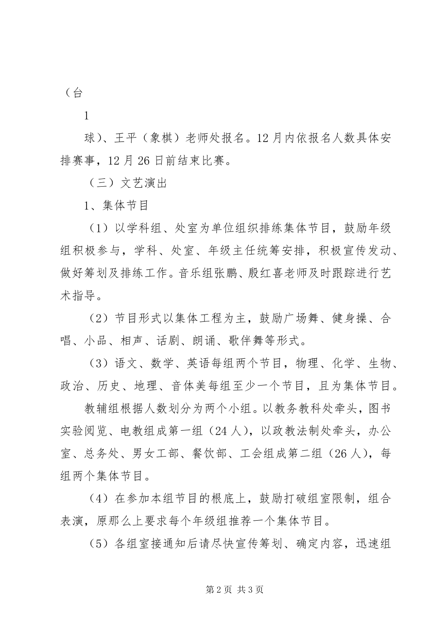 2023年庆祝元旦教职工文体活动方案.docx_第2页