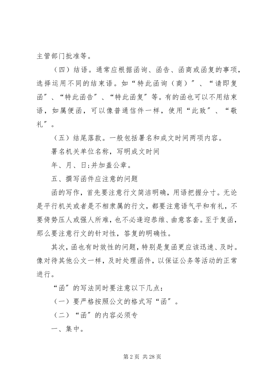 2023年协商函的格式及五篇.docx_第2页