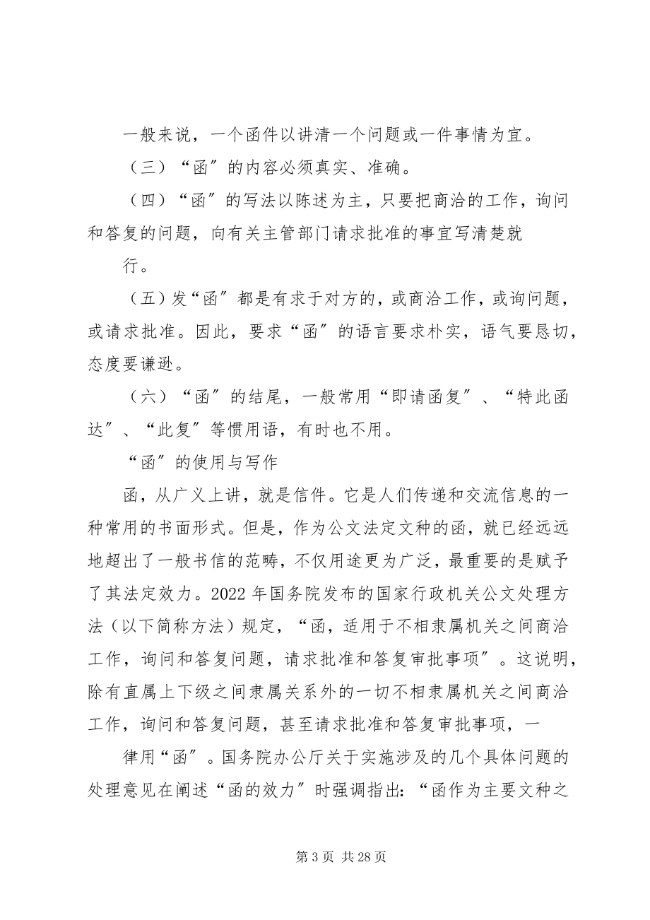 2023年协商函的格式及五篇.docx_第3页