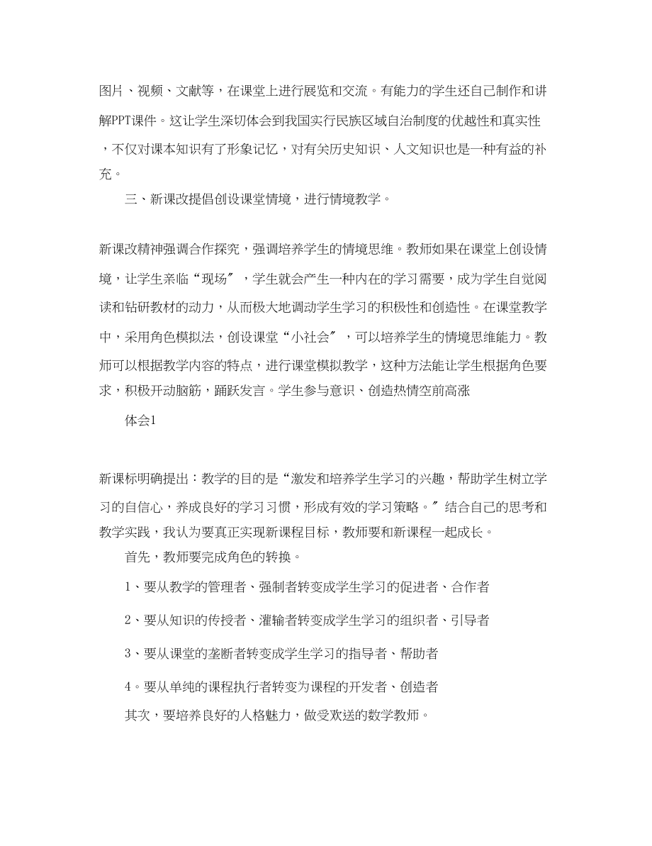 2023年政治新课程改革学习心得体会3篇.docx_第2页