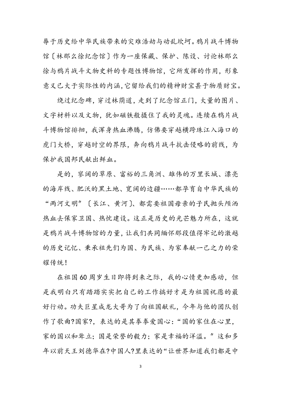 2023年语文教师建国73周年特别征文.docx_第3页