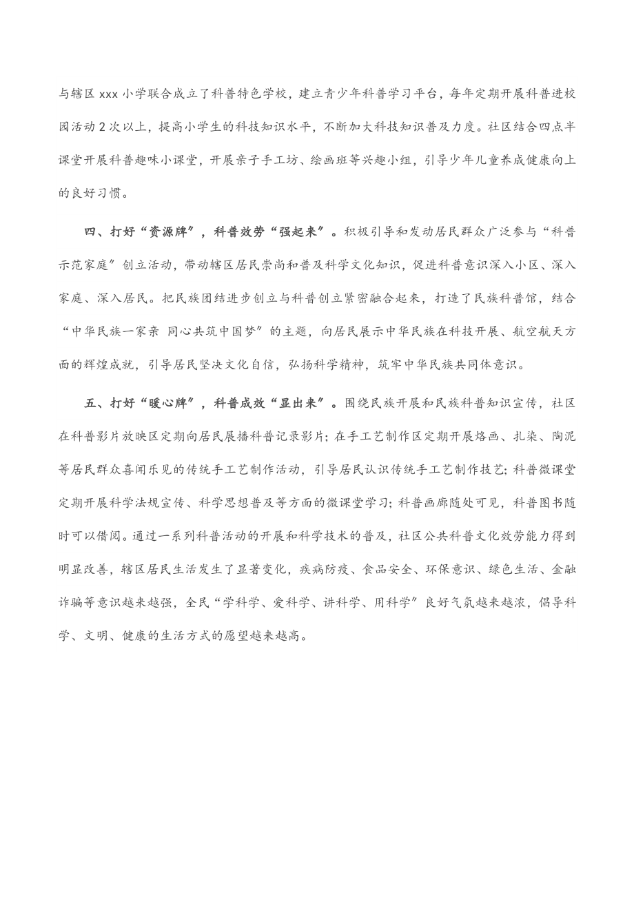 省级科普示范社区创建典型亮点材料.docx_第2页