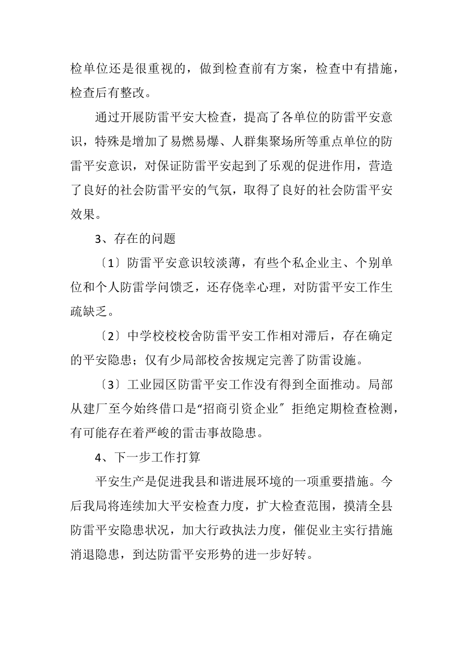 2023年县防雷安全专项检查情况总结.docx_第2页