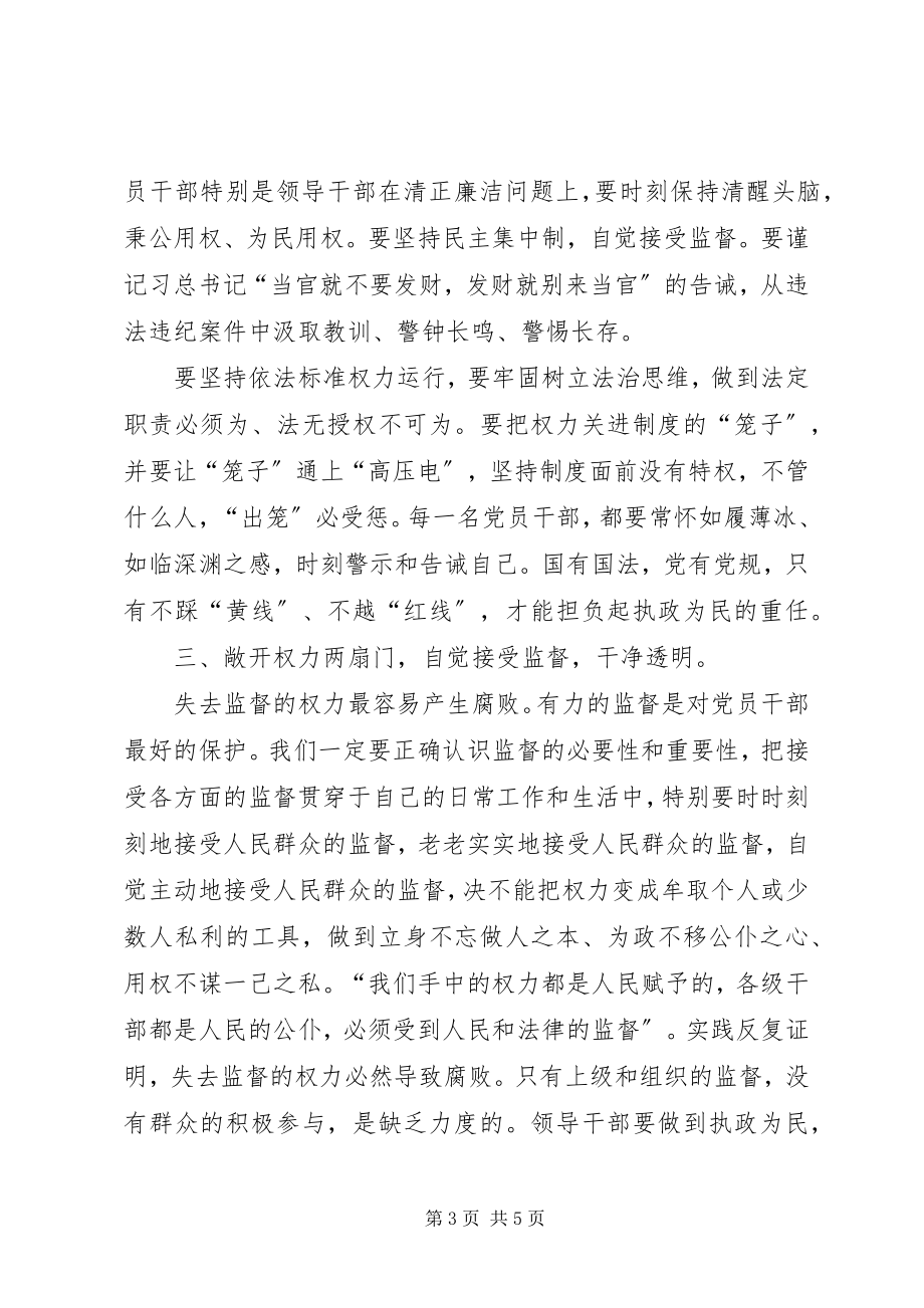 2023年办事处主任严以用权心得体会新编.docx_第3页