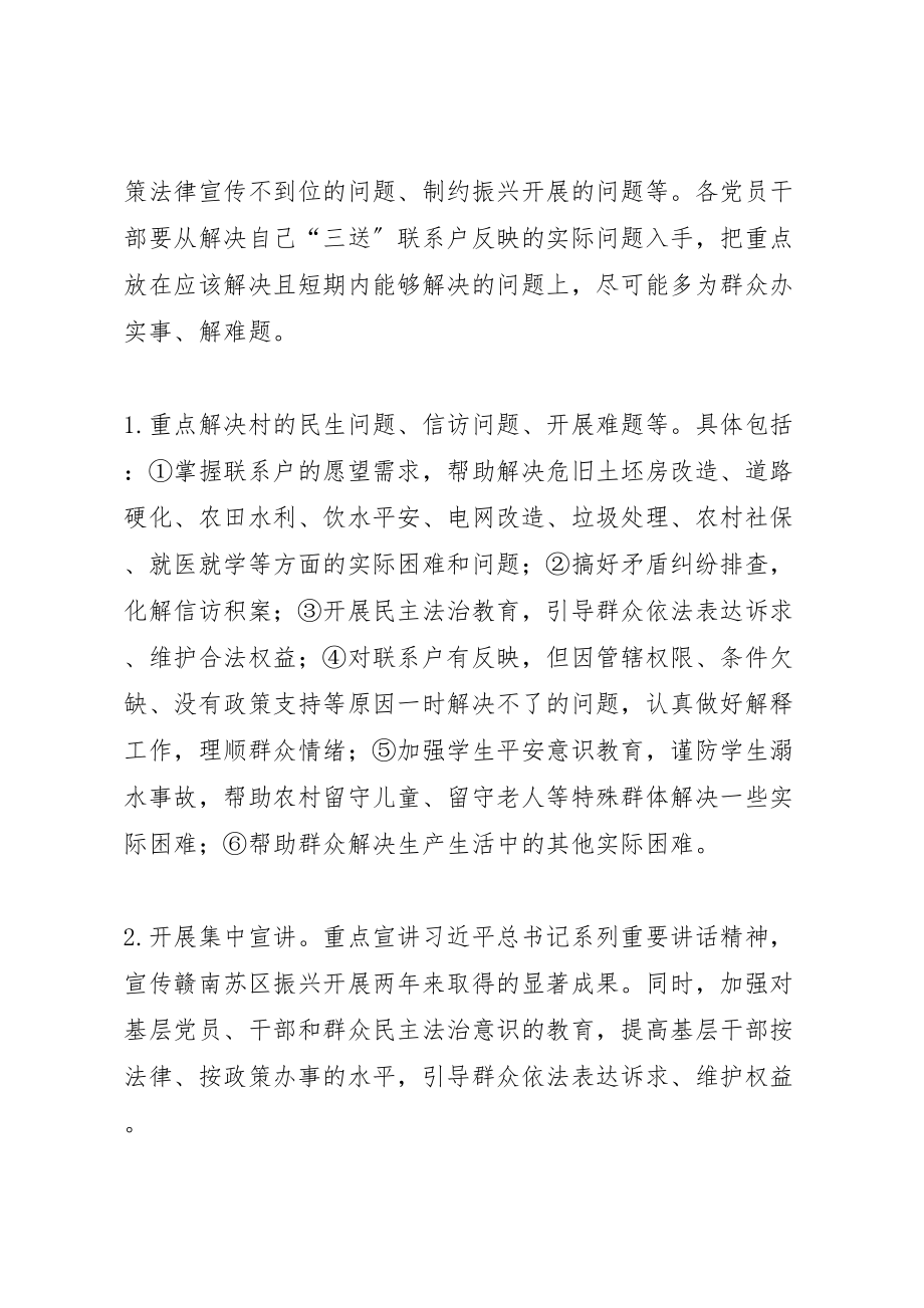 2023年党员干部下基层办实事解难题活动方案.doc_第2页