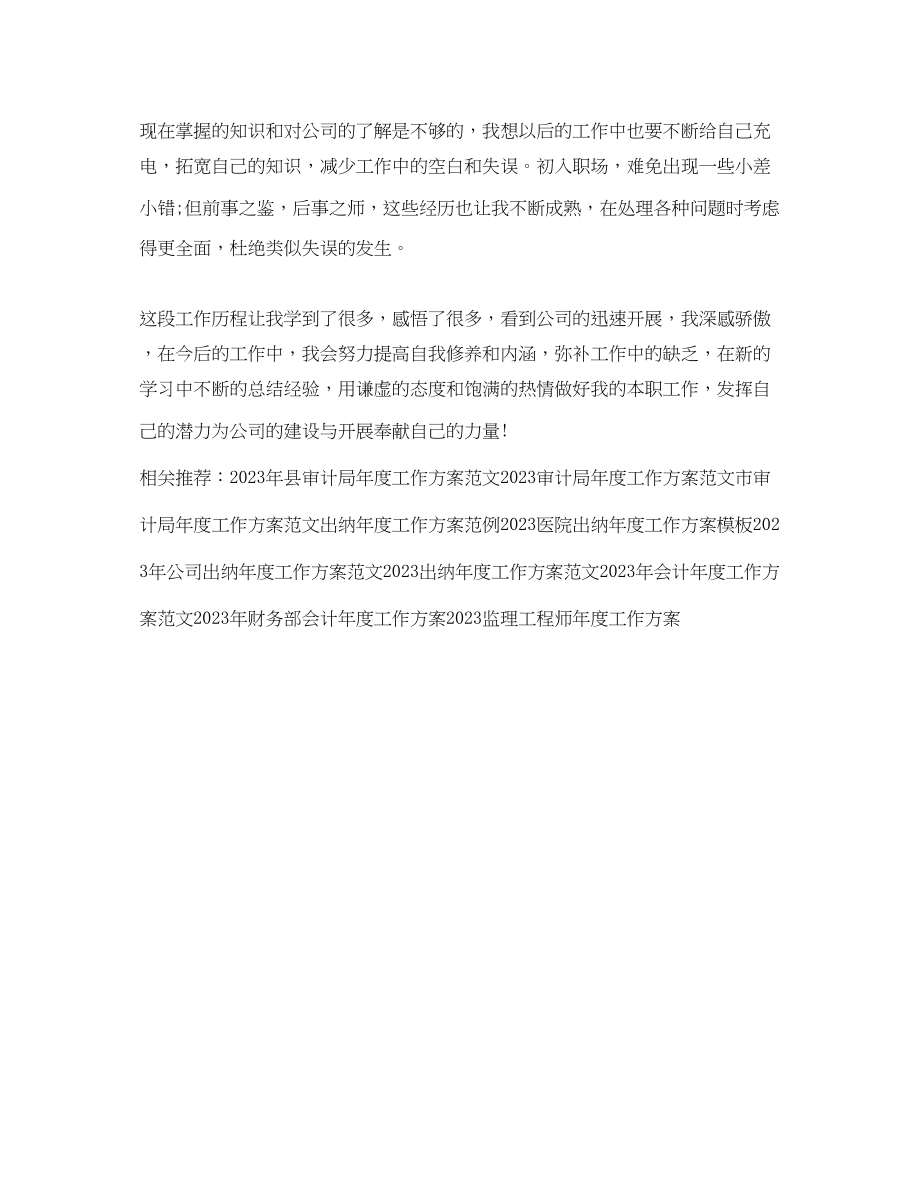 2023年度前台个人工作计划.docx_第2页