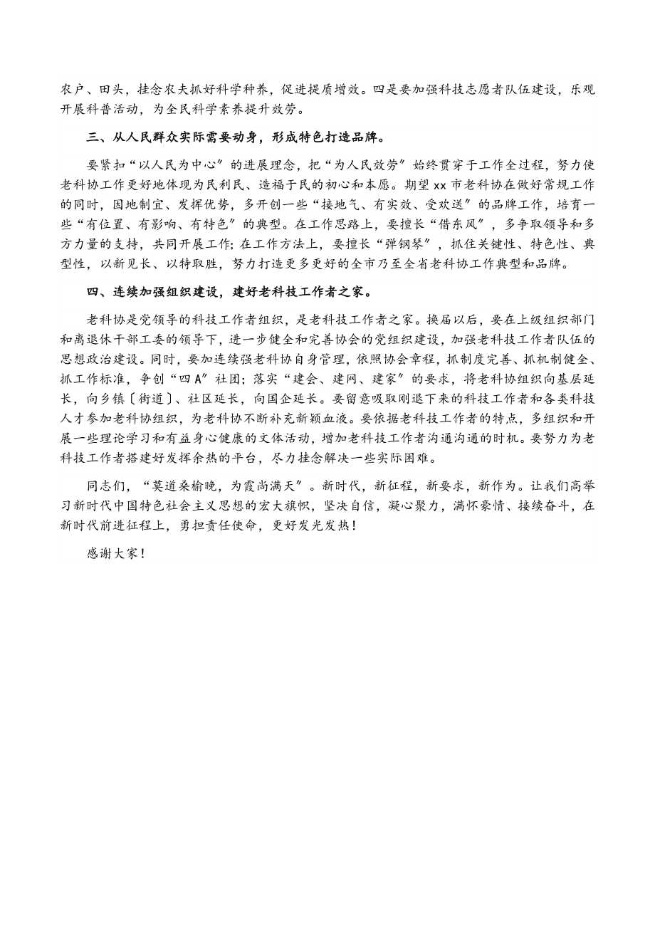 2023年老科协会长在全市老科协会员大会上的讲话.doc_第2页