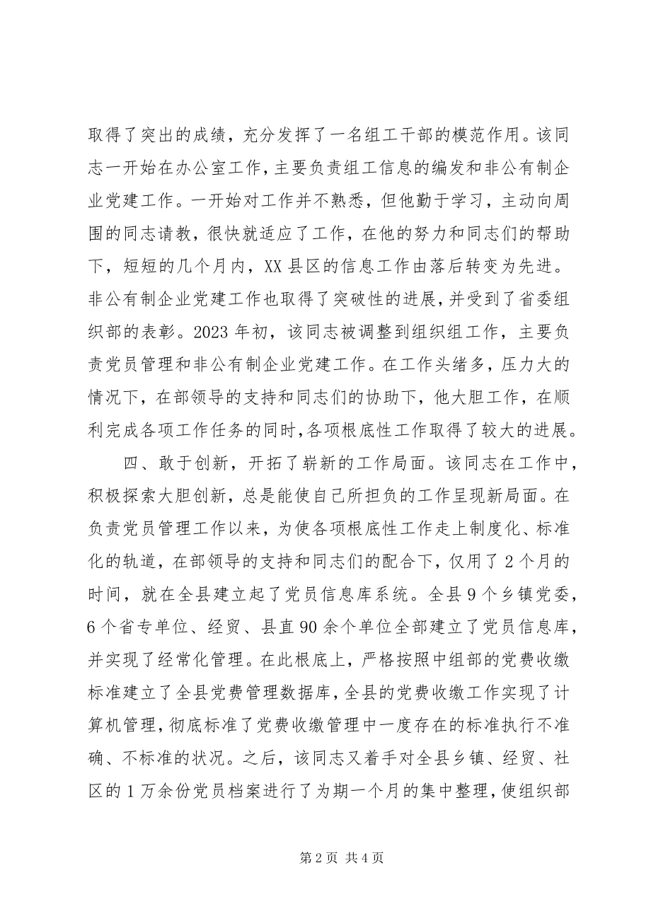 2023年王大力同志的典型材料.docx_第2页