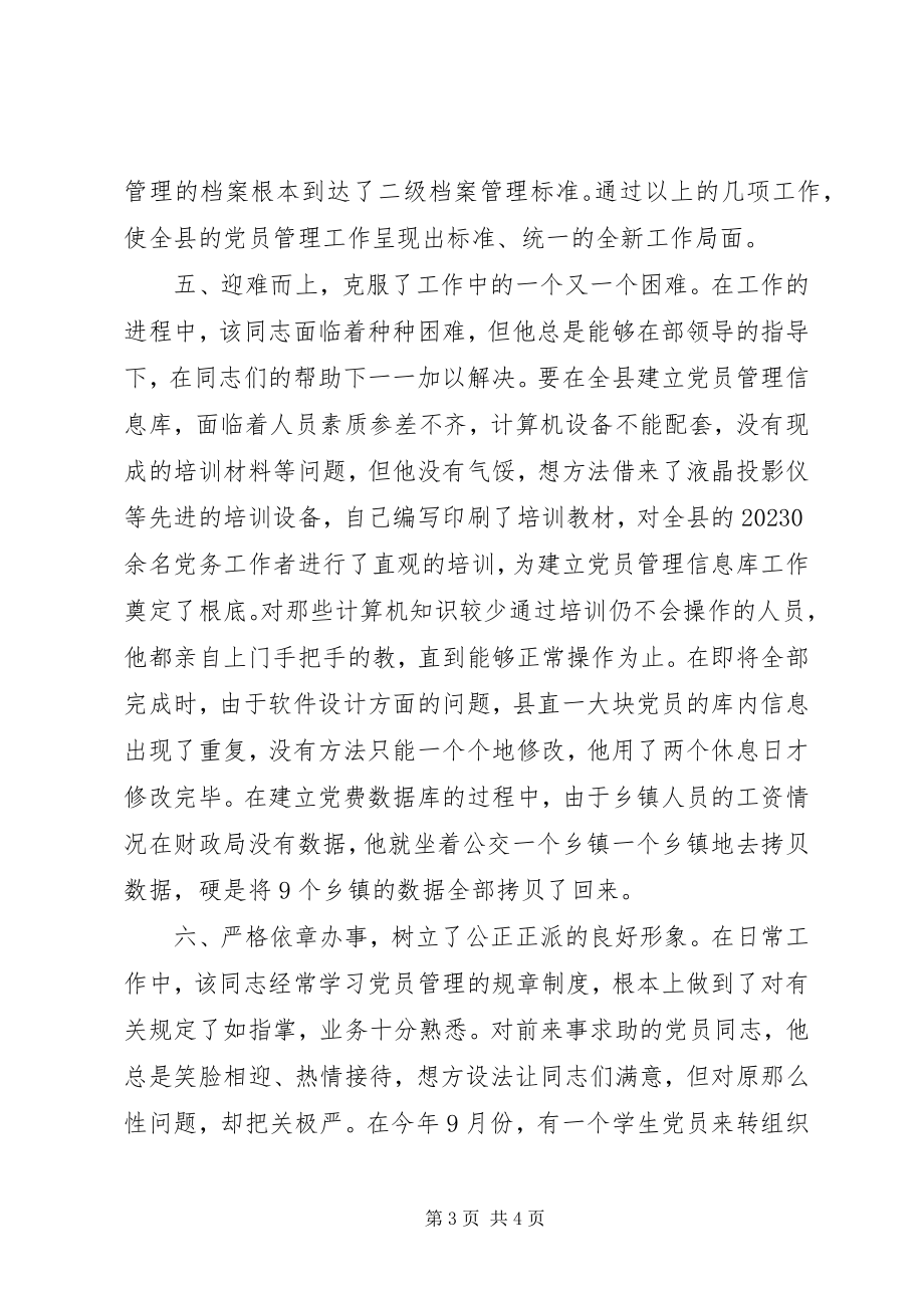 2023年王大力同志的典型材料.docx_第3页