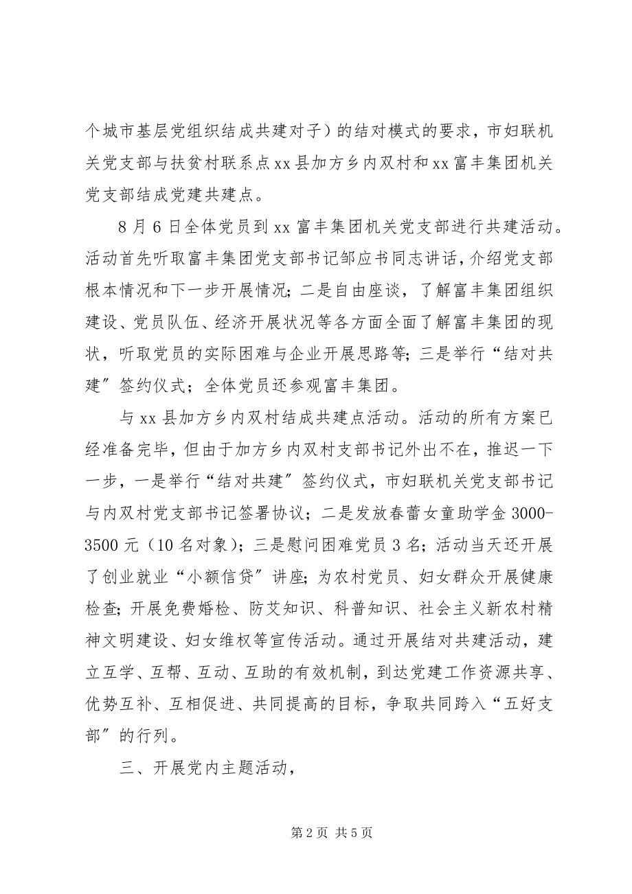 2023年结对共建创先争优为主题党日活动情况汇报.docx_第2页