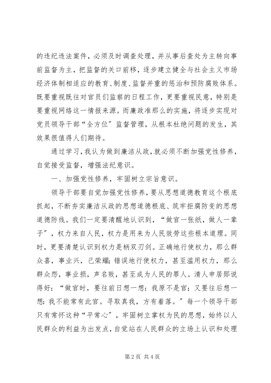 2023年心得体会拒腐防变廉洁从政.docx_第2页