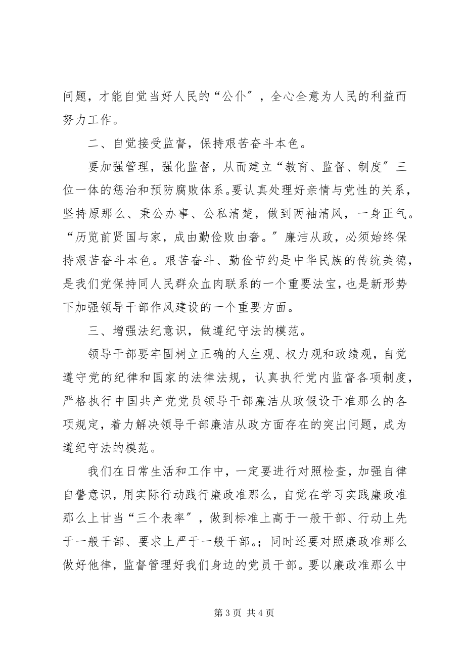 2023年心得体会拒腐防变廉洁从政.docx_第3页