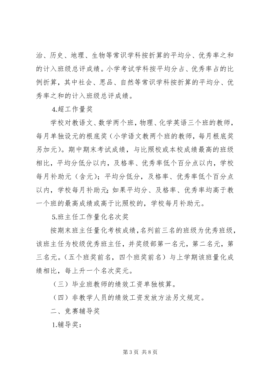 2023年对教职工教育教学工作的奖励办法.docx_第3页