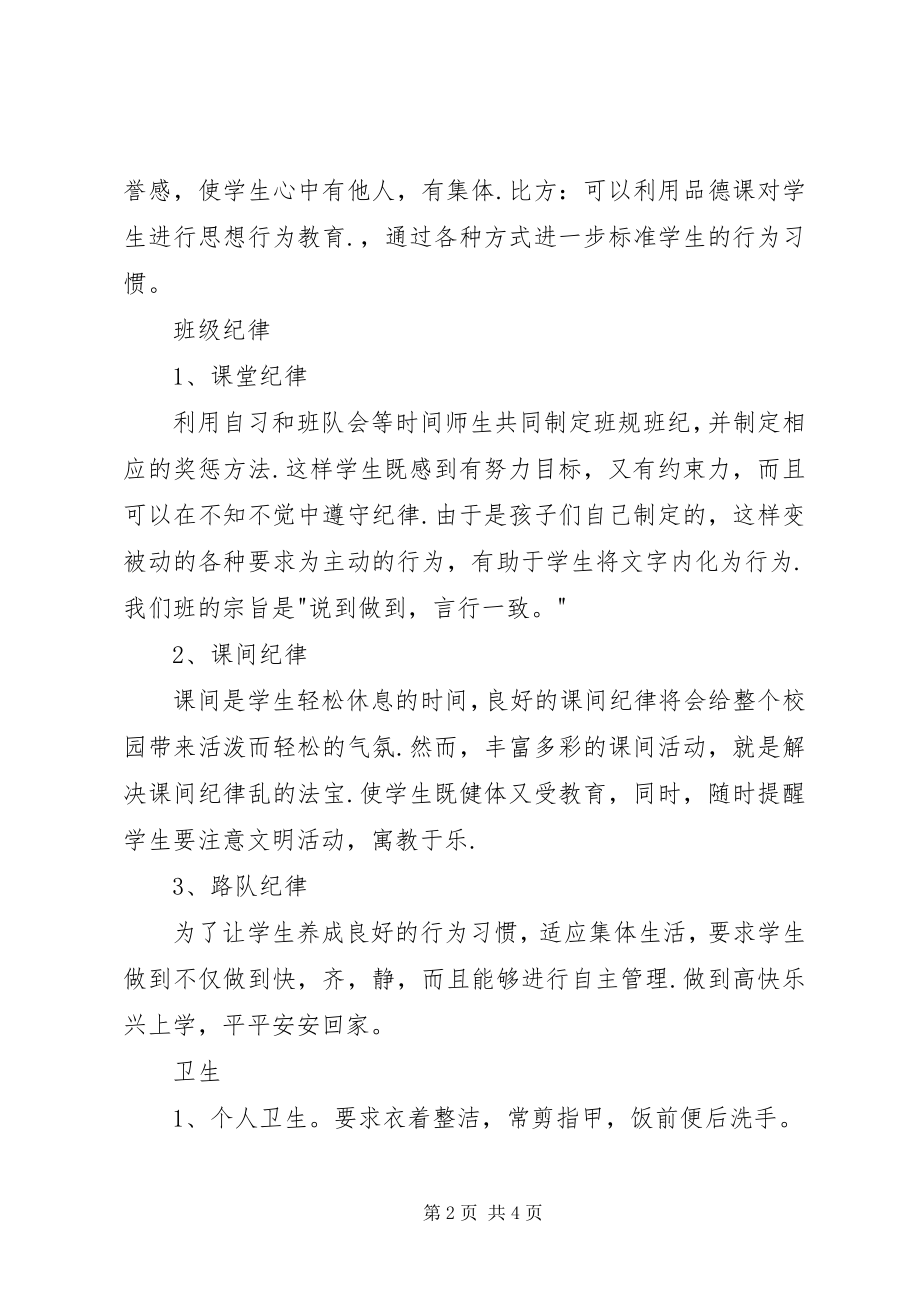 2023年上期小学二年级班主任工作计划.docx_第2页