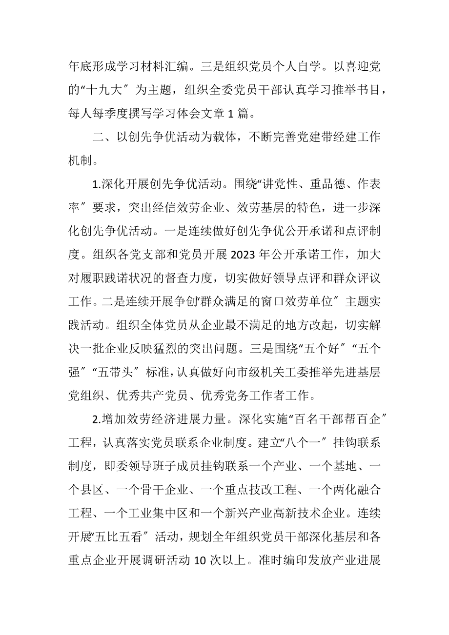 2023年经信委党委工作计划.docx_第2页