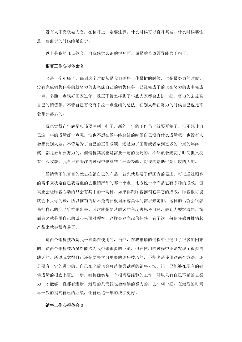 2023年投稿销售文员工作心得.docx_第2页