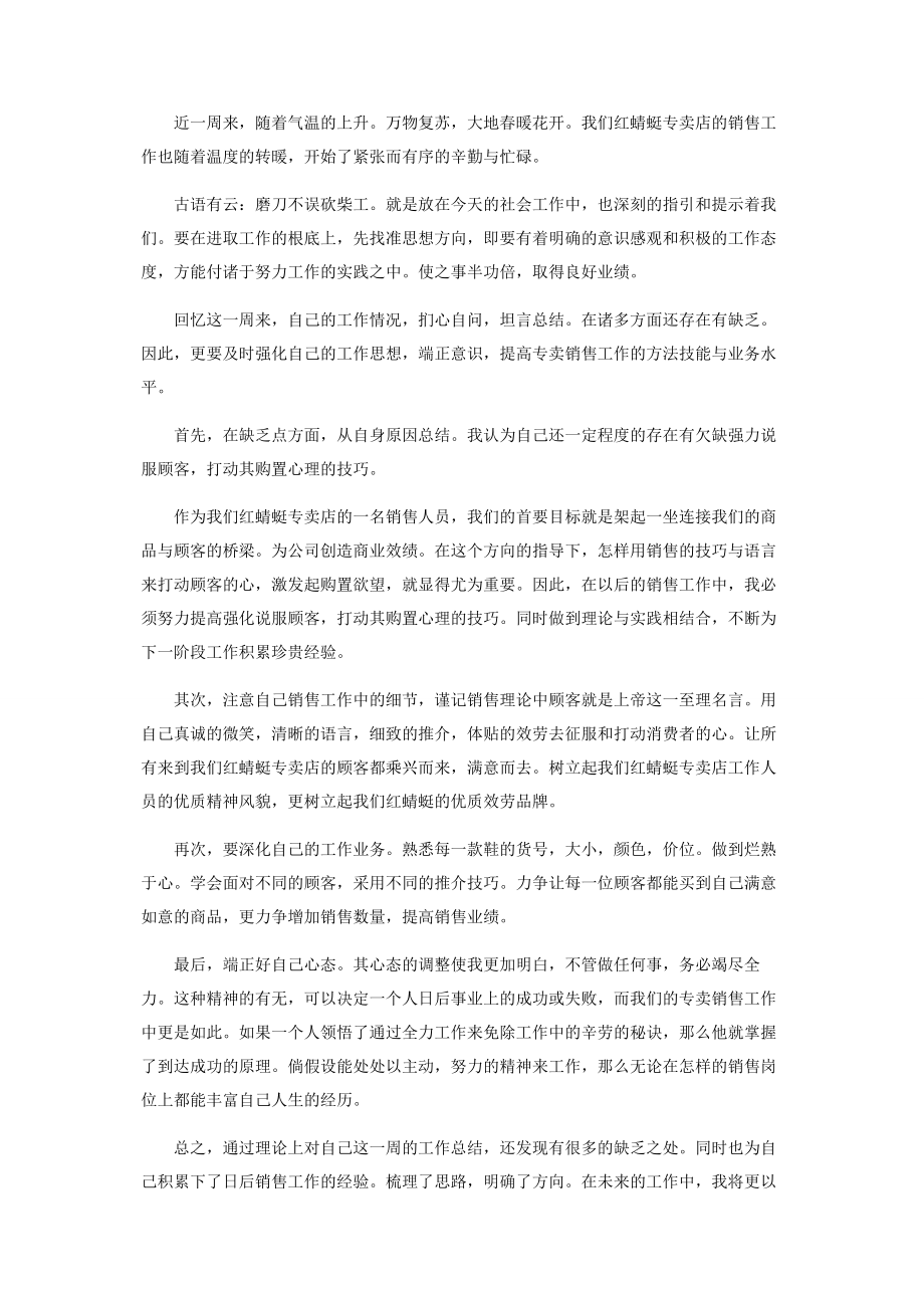 2023年投稿销售文员工作心得.docx_第3页