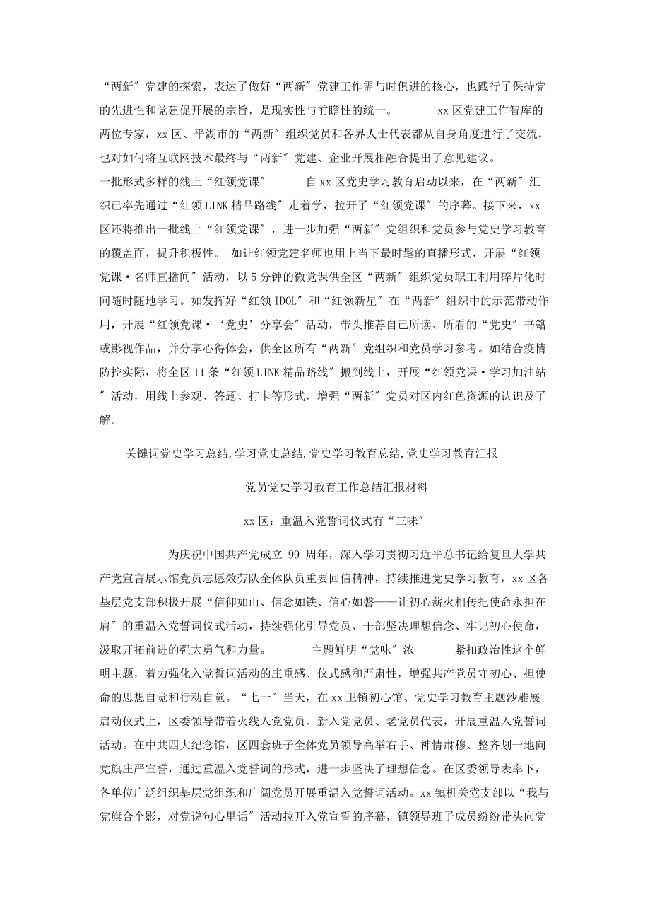 2023年党员党史学习教育工作总结汇报材料6篇.docx_第3页