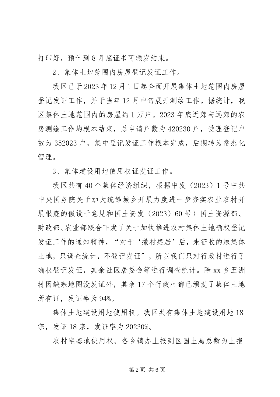 2023年农林水务局上半年全面深化改革工作总结.docx_第2页