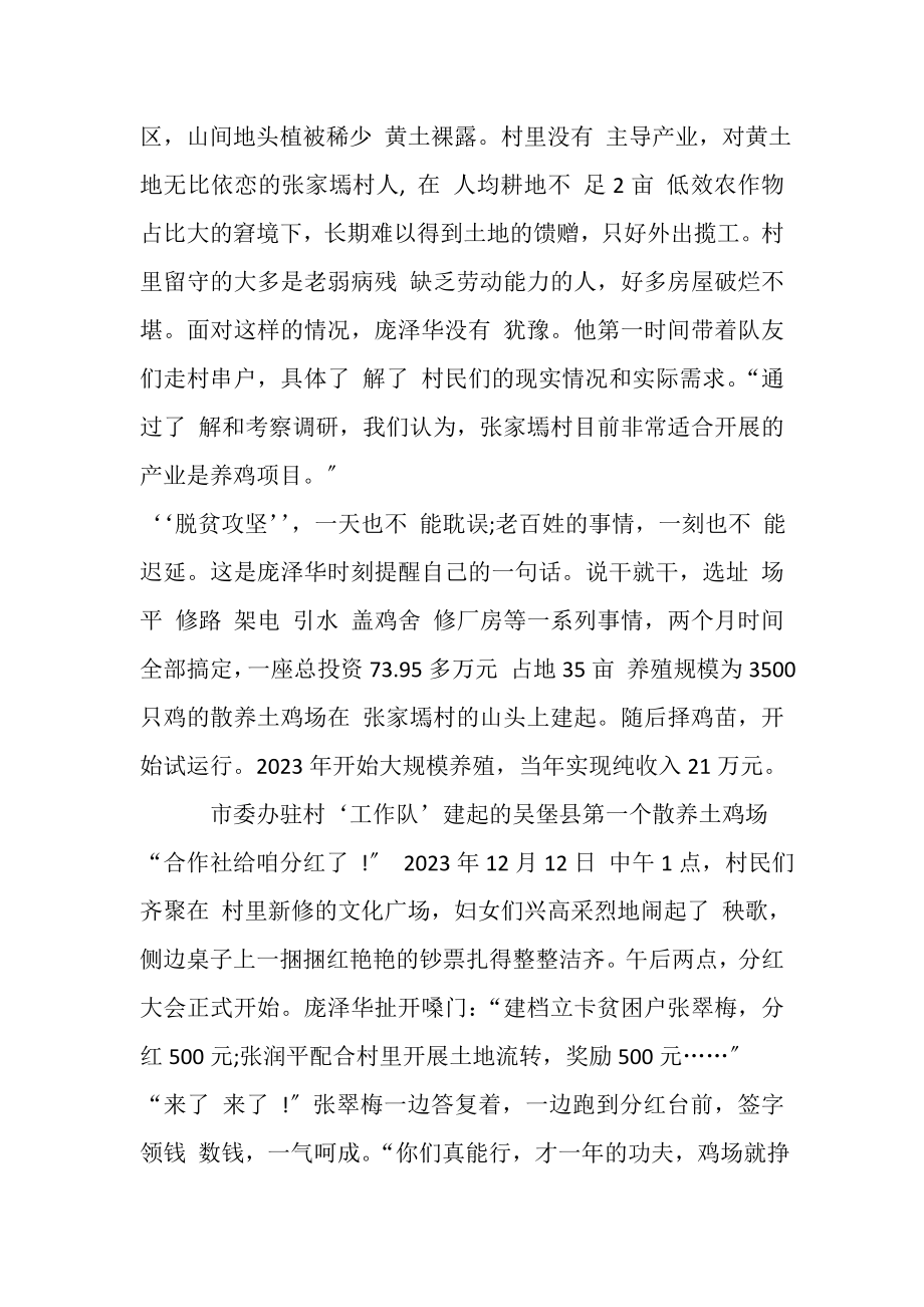 2023年第一书记工作队长庞泽华脱贫攻坚先进事迹材料.doc_第2页