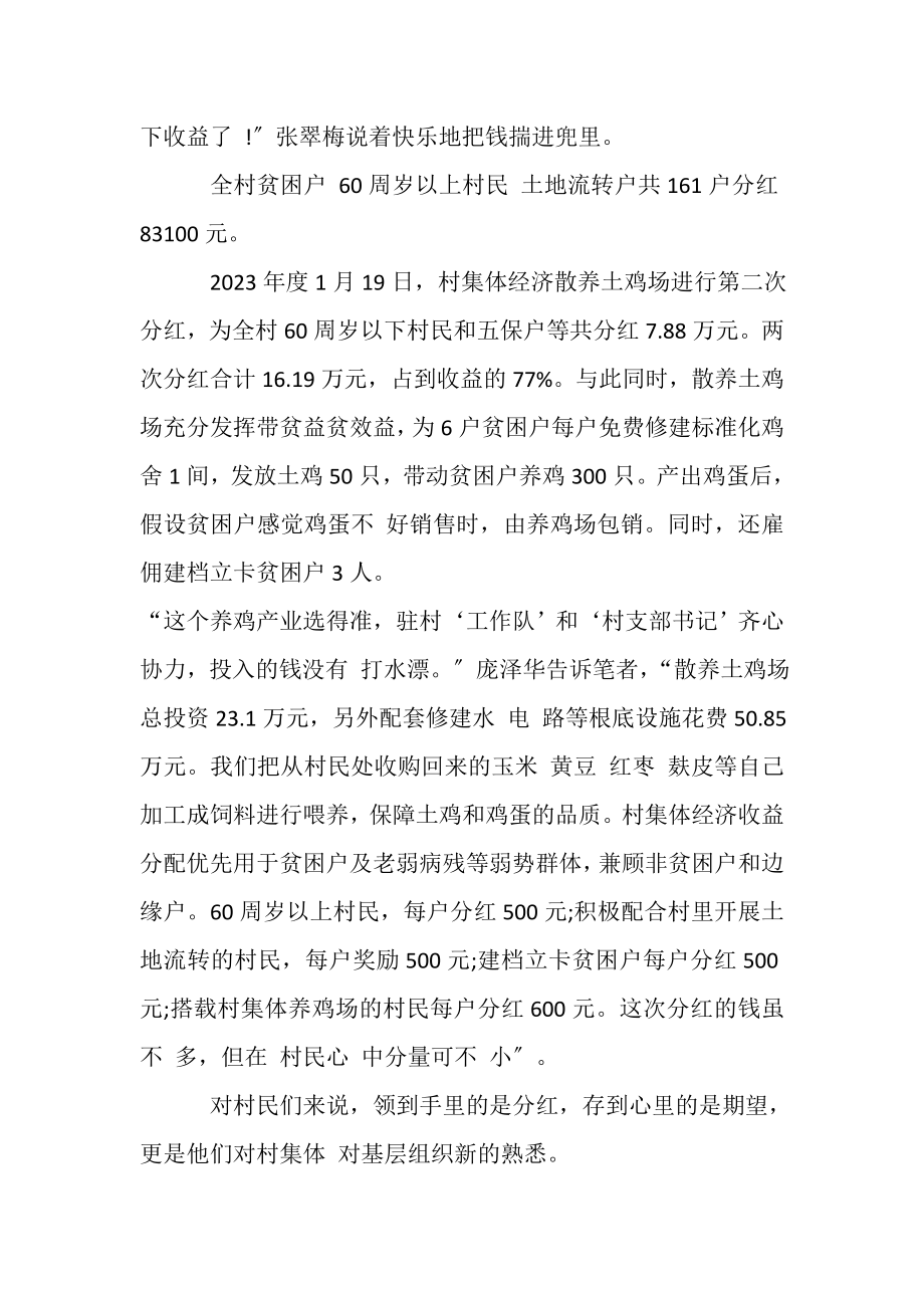 2023年第一书记工作队长庞泽华脱贫攻坚先进事迹材料.doc_第3页