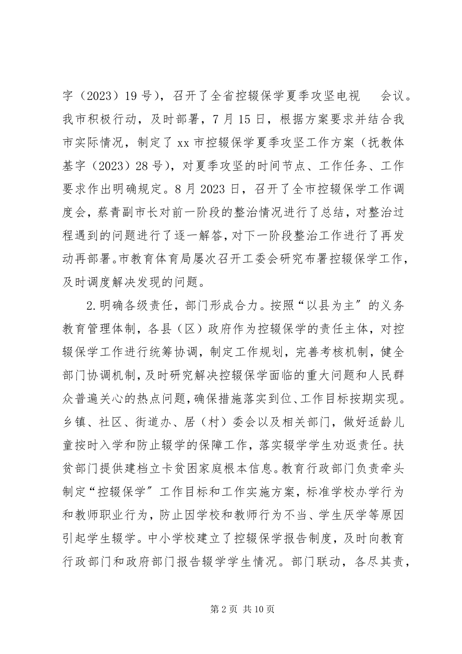 2023年xx市控辍保学工作总结.docx_第2页