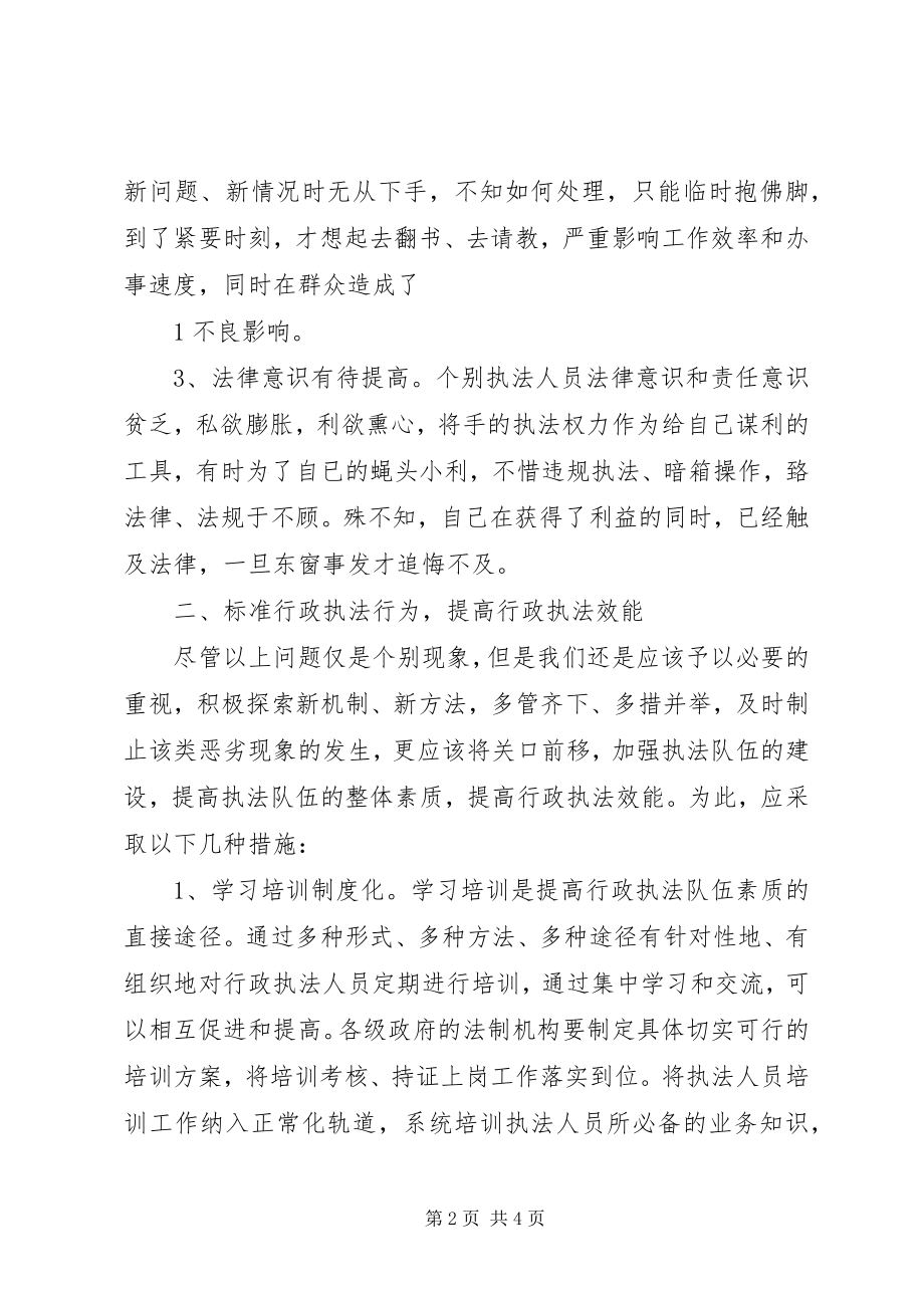 2023年分局规范行政执法行为工作细则.docx_第2页