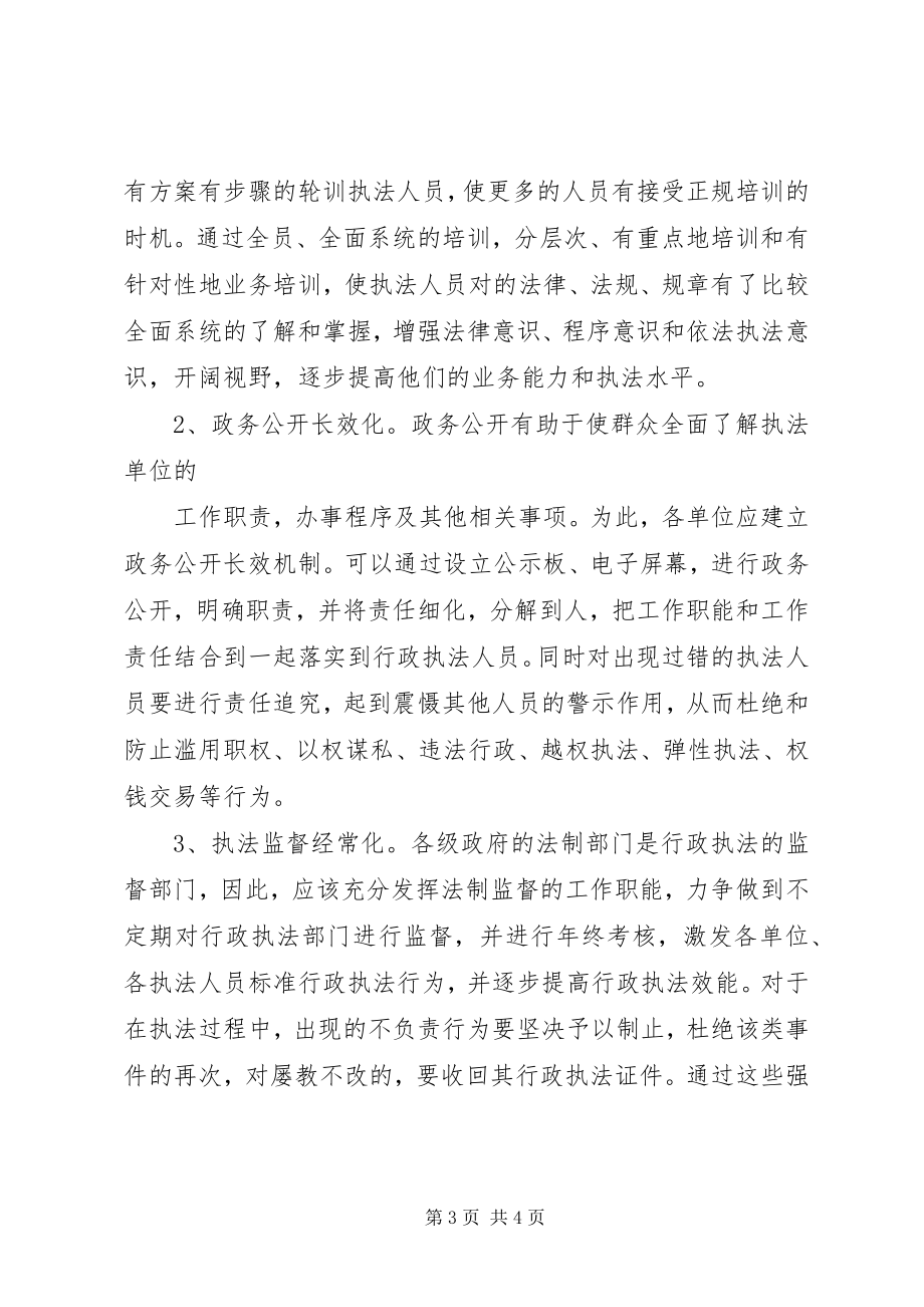 2023年分局规范行政执法行为工作细则.docx_第3页