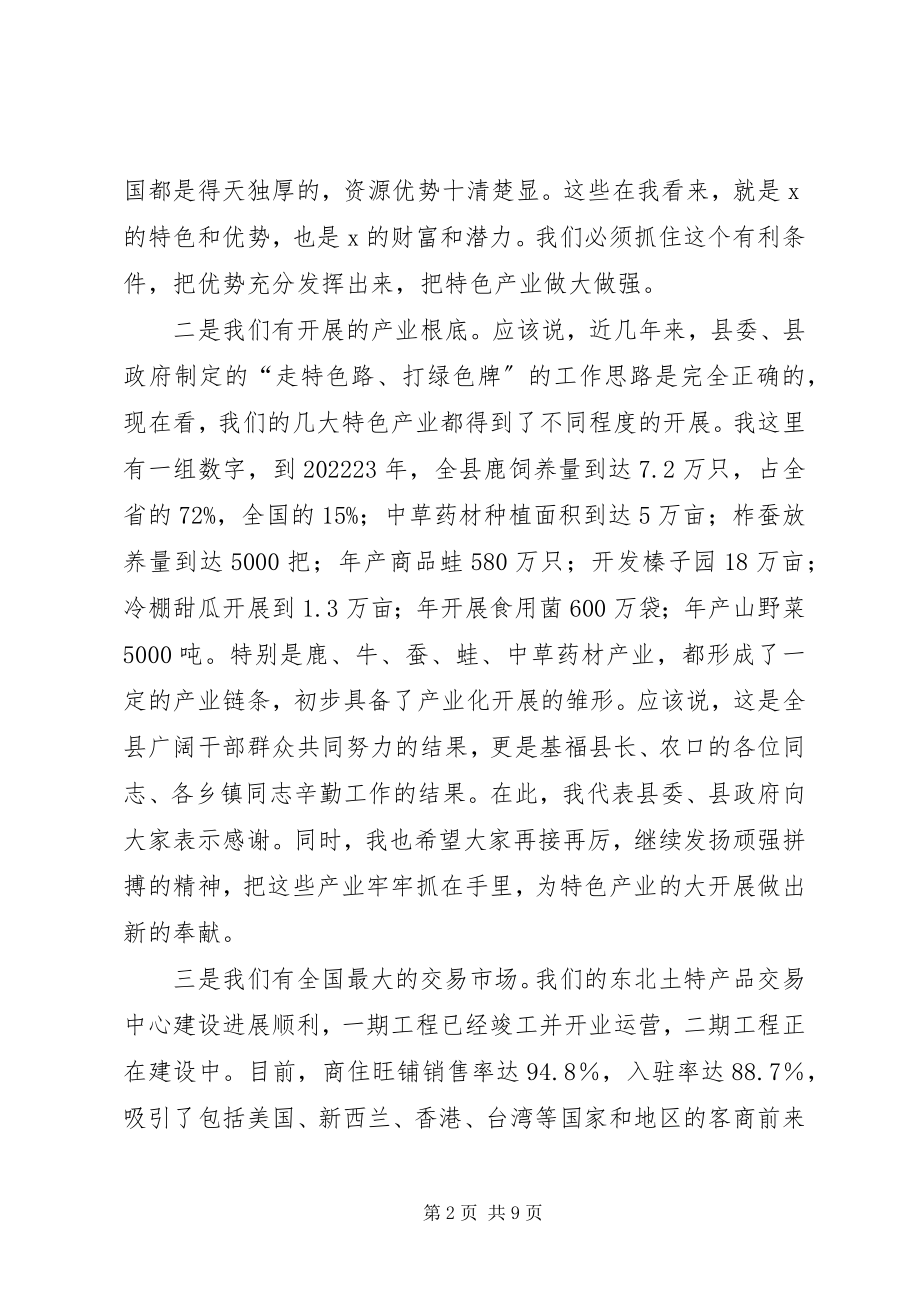 2023年县长在特色产业开发工作会议上的致辞.docx_第2页