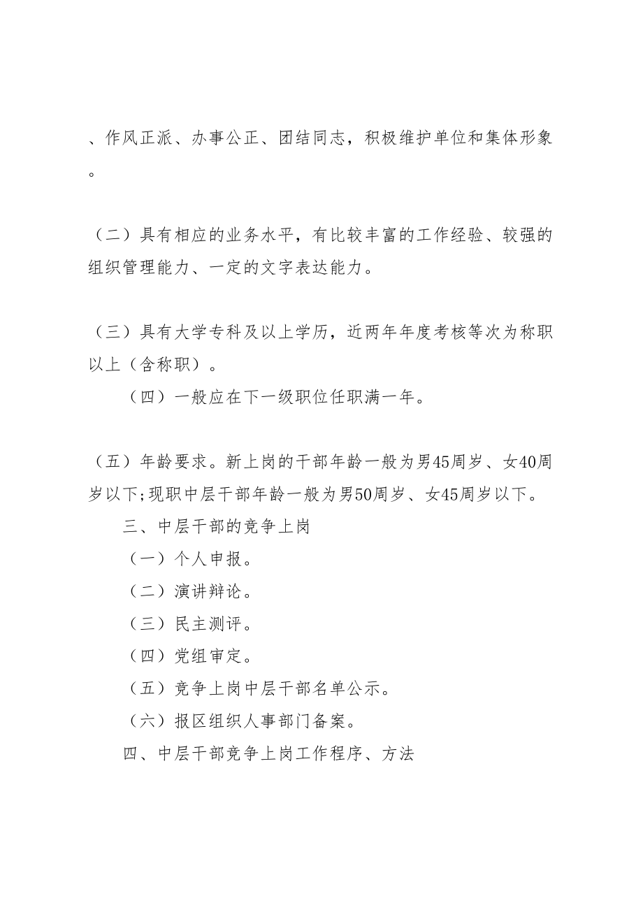 2023年中层干部竞争上岗方案新编.doc_第2页