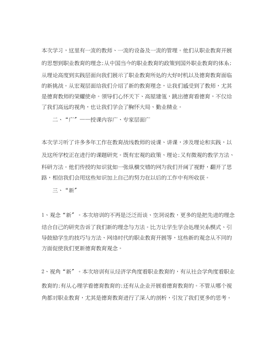 2023年中学教师外出学习心得体会.docx_第3页