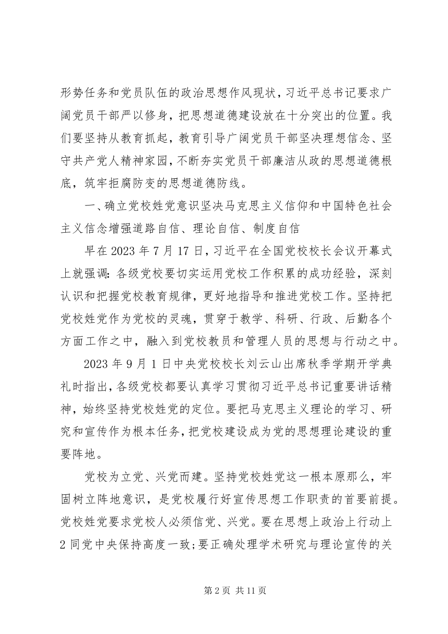 2023年严以修身专题研讨材料.docx_第2页