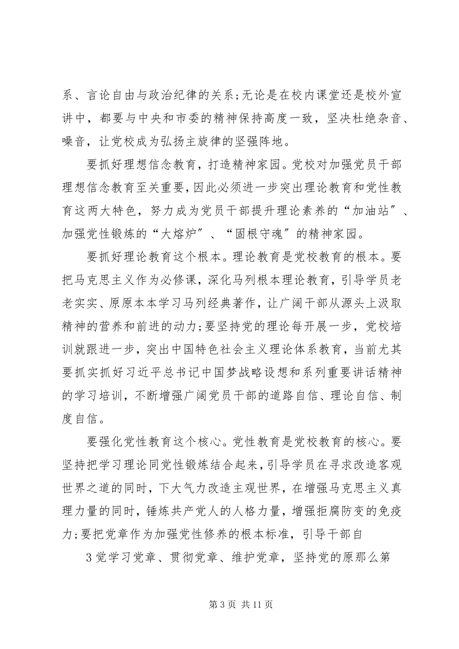 2023年严以修身专题研讨材料.docx_第3页