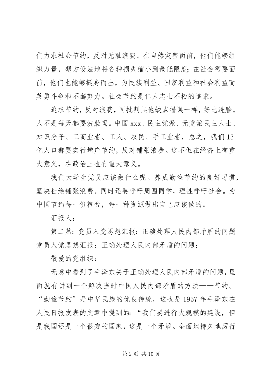 2023年思想汇报正确处理人民内部矛盾的问题.docx_第2页