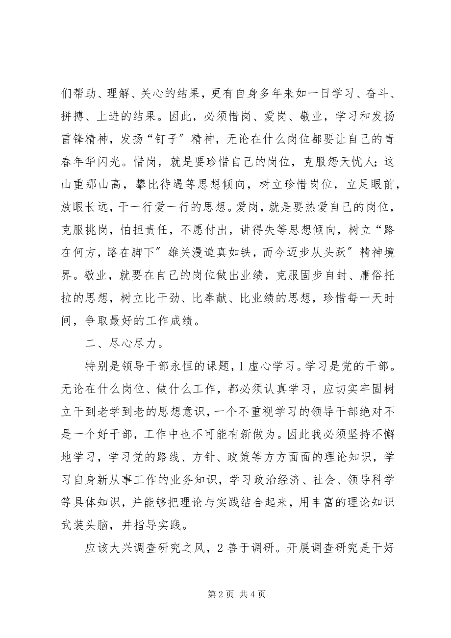 2023年供销创先争优心得感悟.docx_第2页