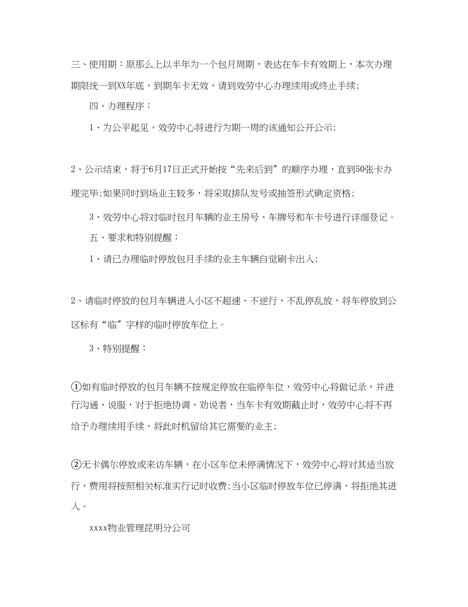 2023年小区车辆收费通告.docx_第3页