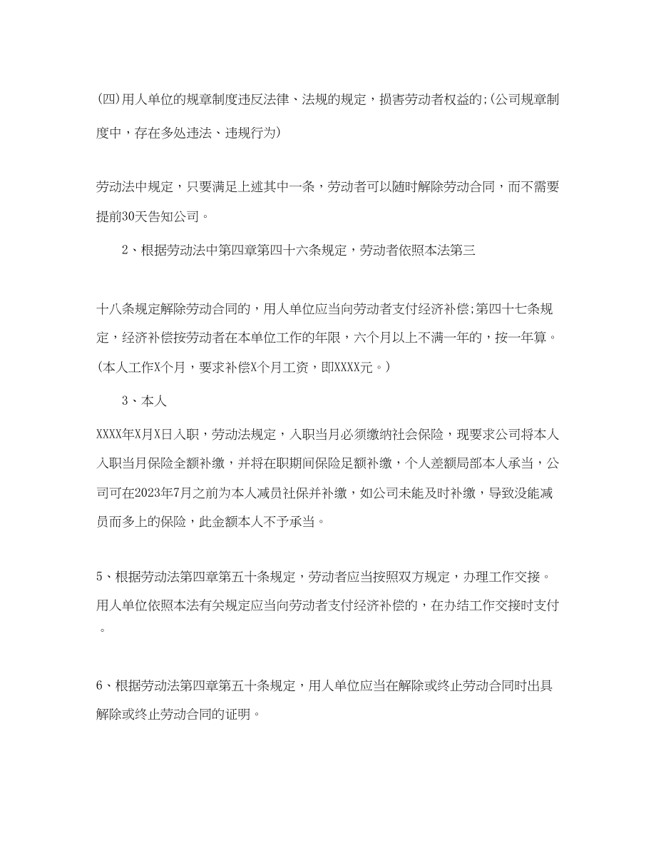 2023年单方解除通知书.docx_第2页