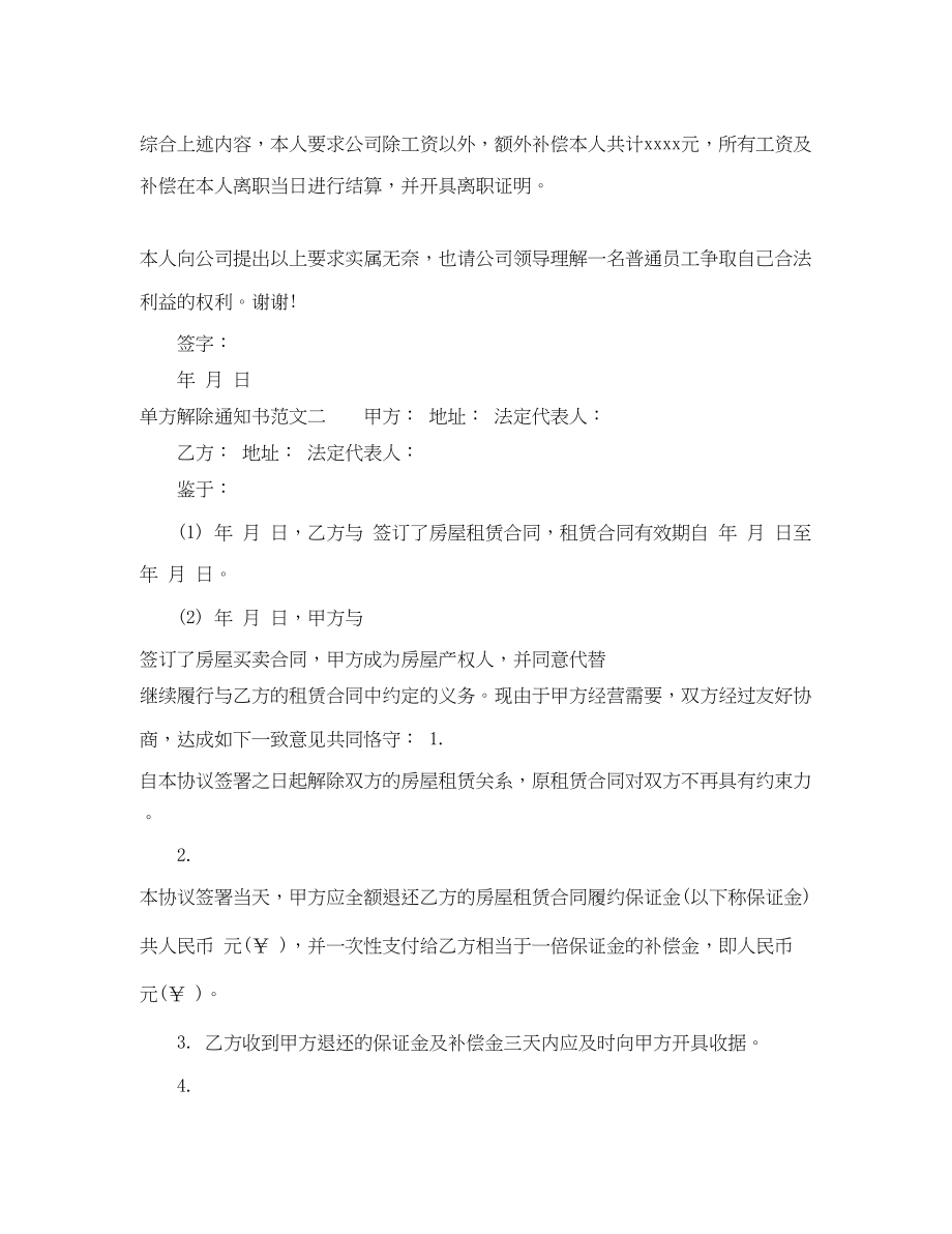 2023年单方解除通知书.docx_第3页